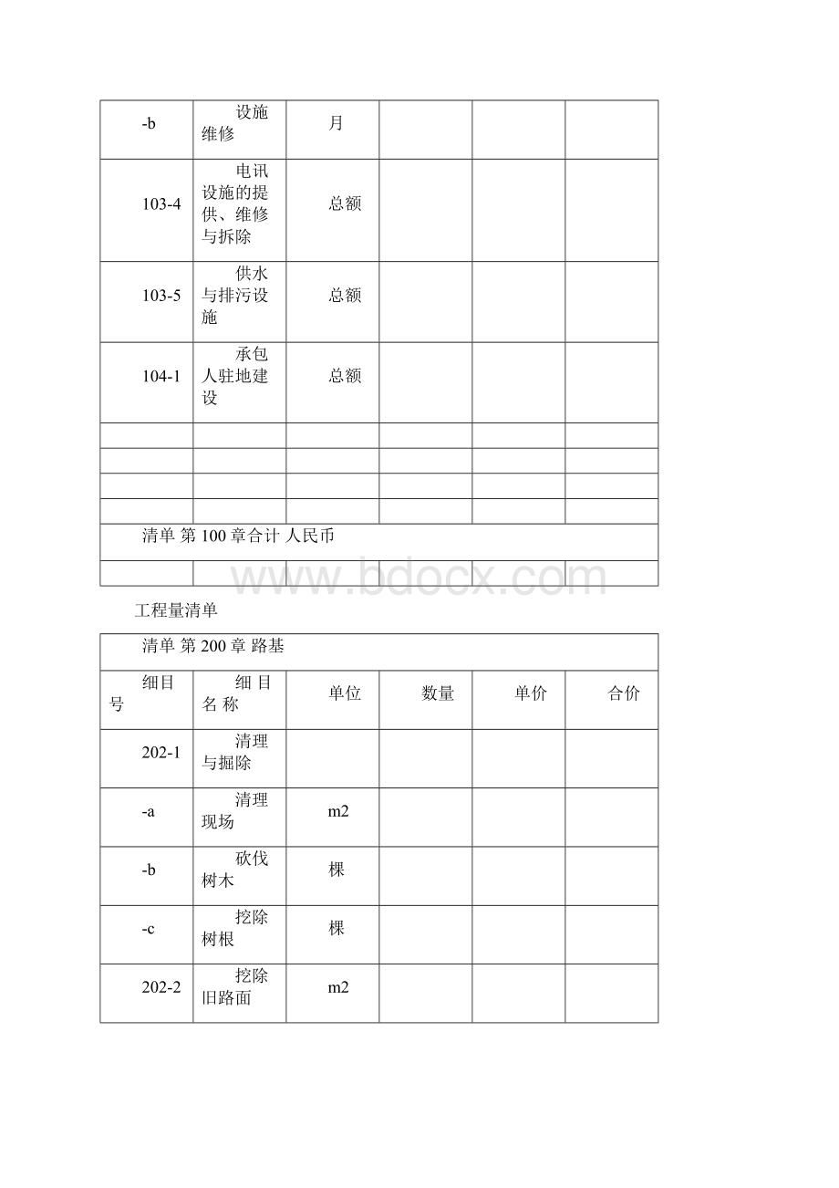 工程量清单范本.docx_第2页