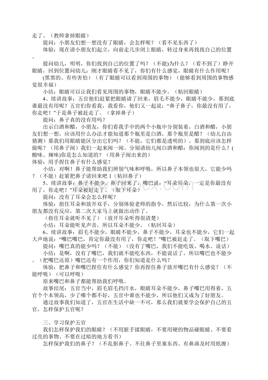 中班健康教案保护五官40篇.docx_第2页