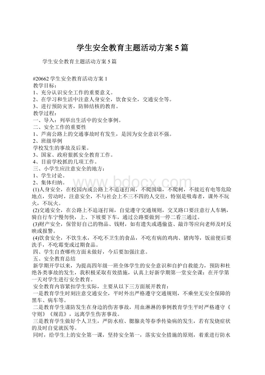 学生安全教育主题活动方案5篇.docx_第1页