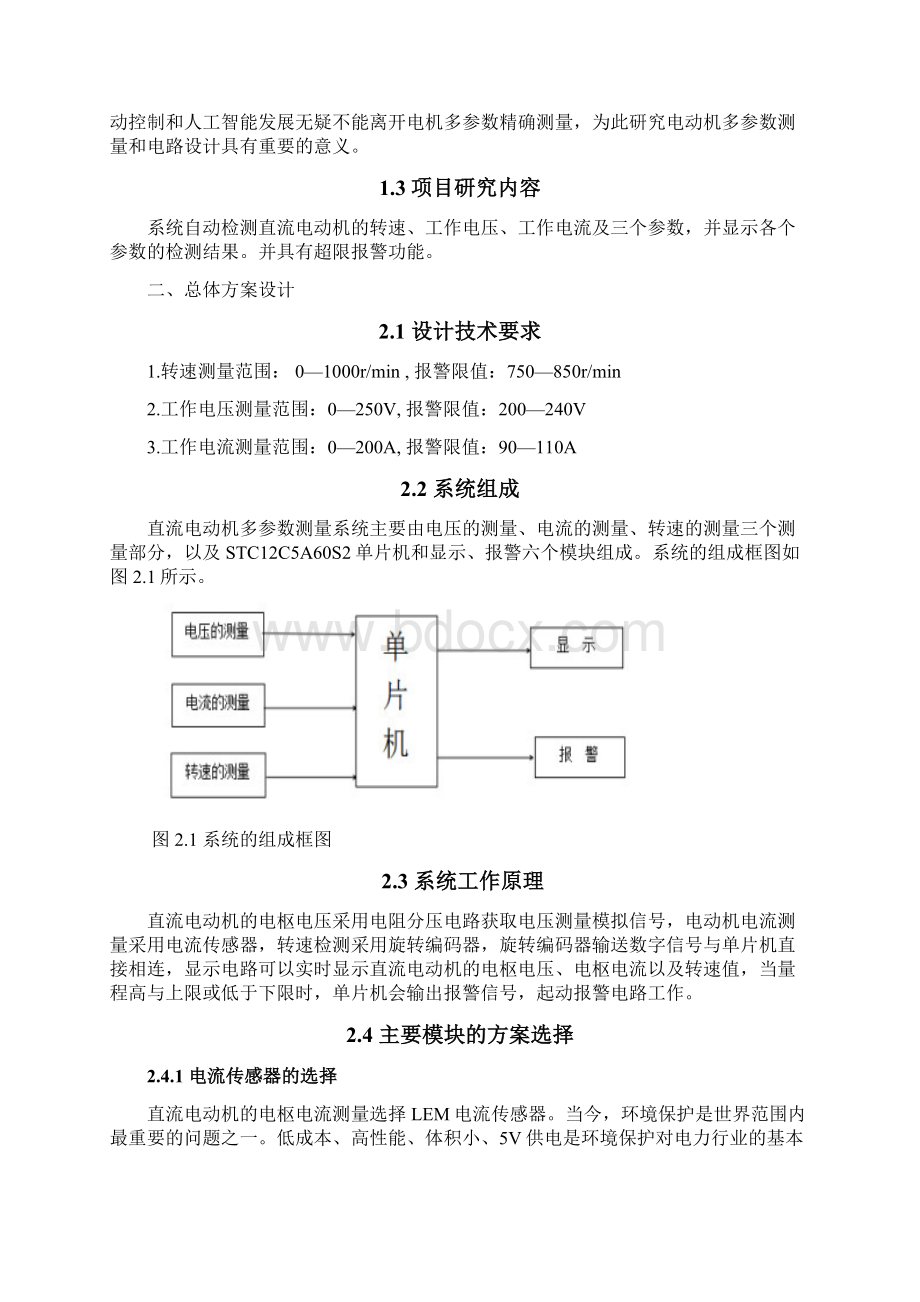 直流电动机多参数测量电路设计.docx_第3页