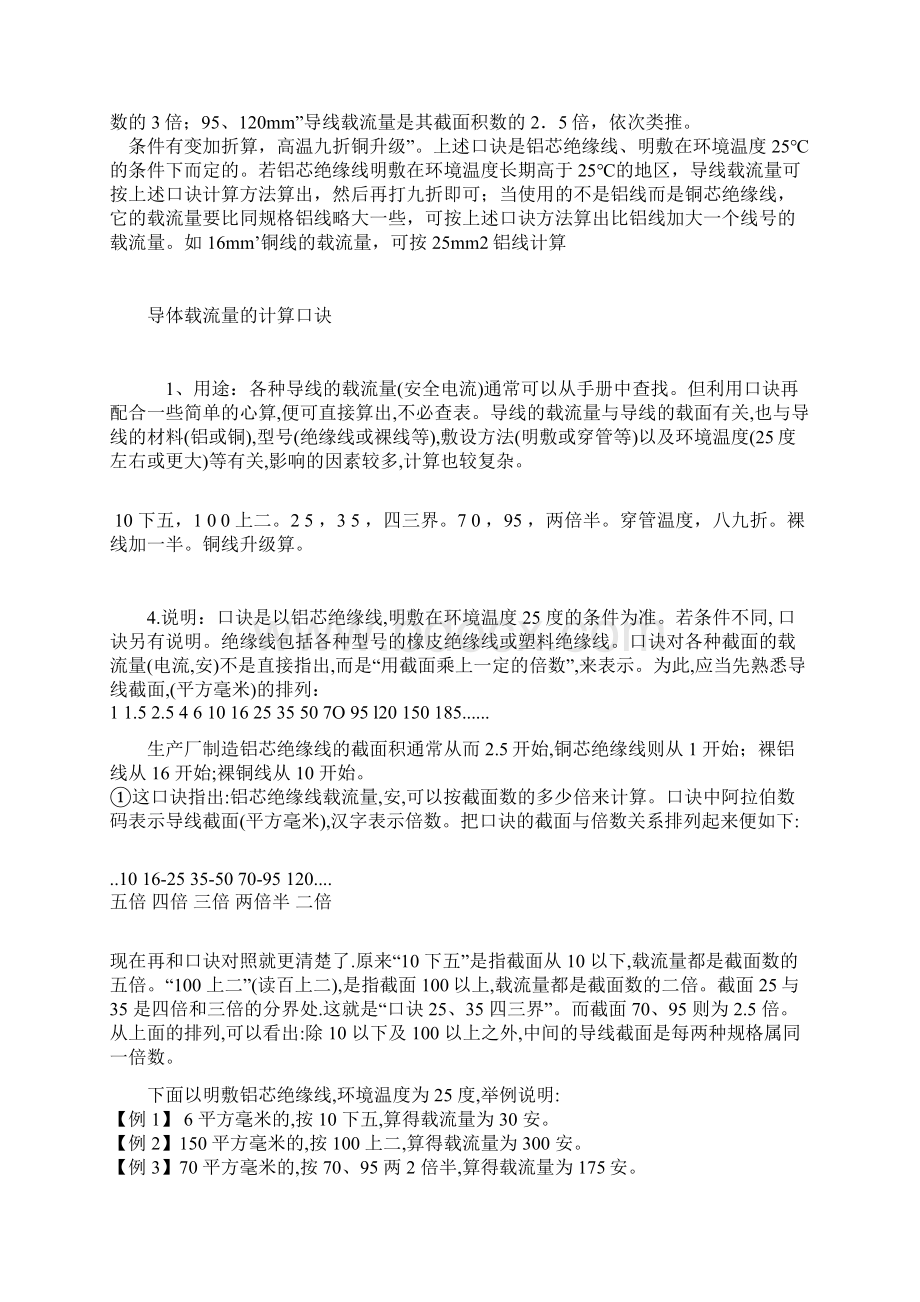 电线电缆截面积与载流量的计算doc.docx_第2页