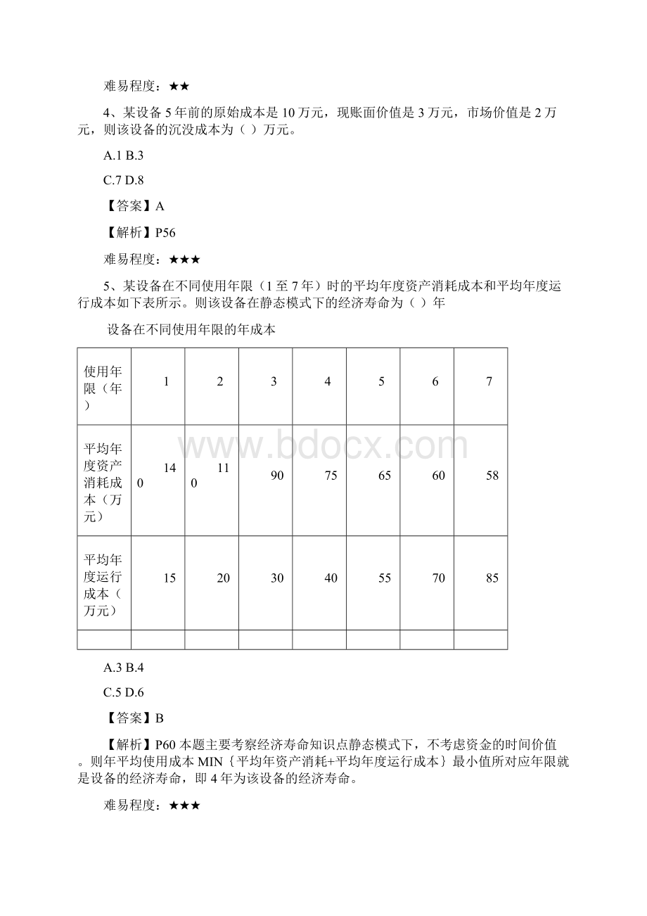 建筑工程经济考试真题与答案.docx_第2页