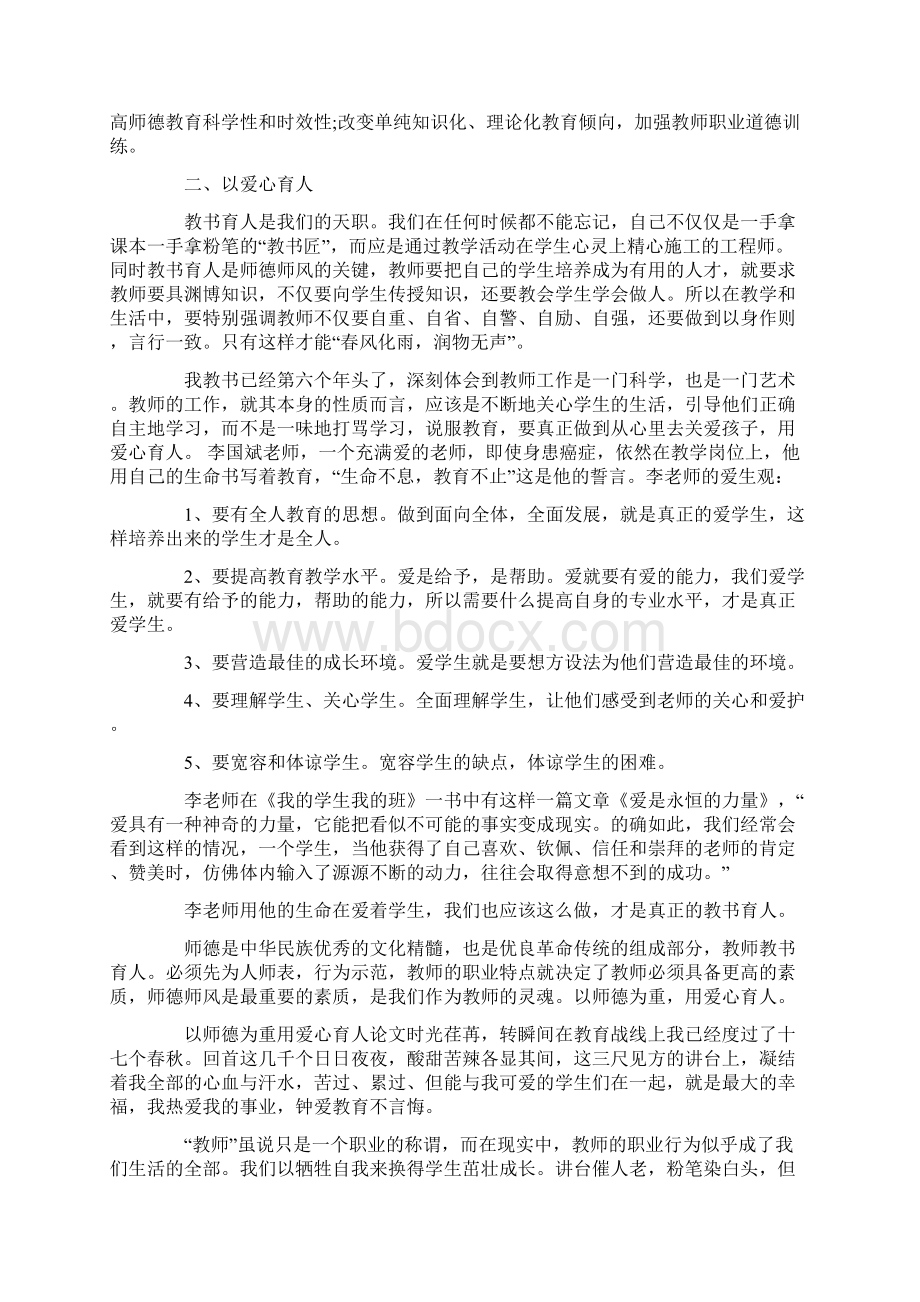 以师德为重用爱心育人论文.docx_第2页