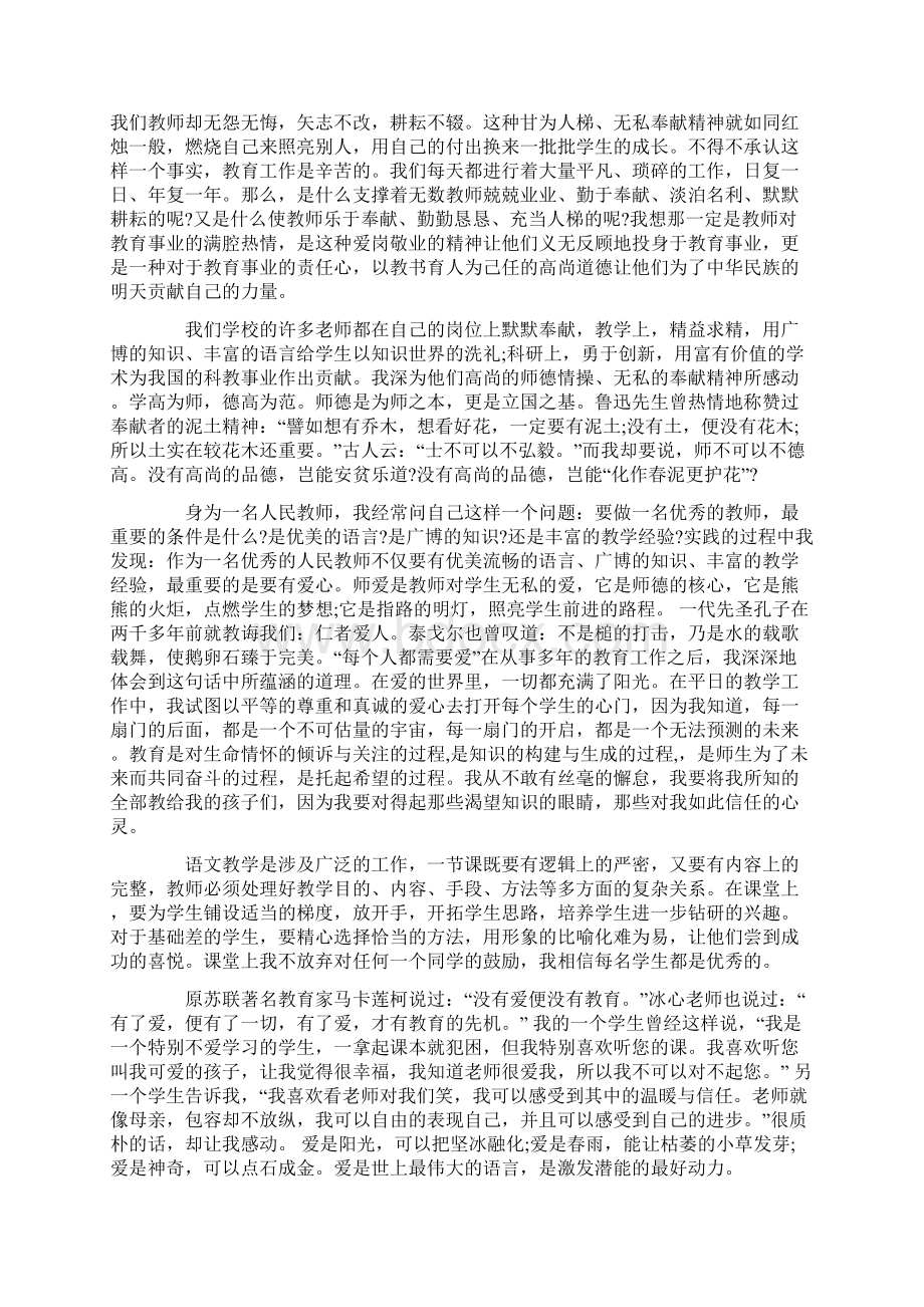 以师德为重用爱心育人论文.docx_第3页