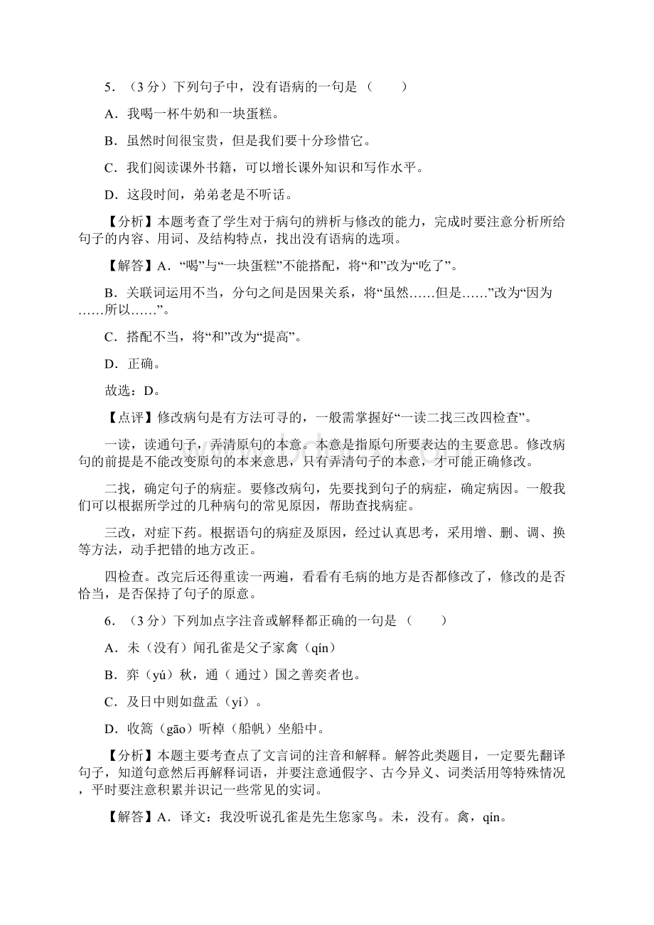 广东省东莞市光明中学小升初语文模拟试题.docx_第3页