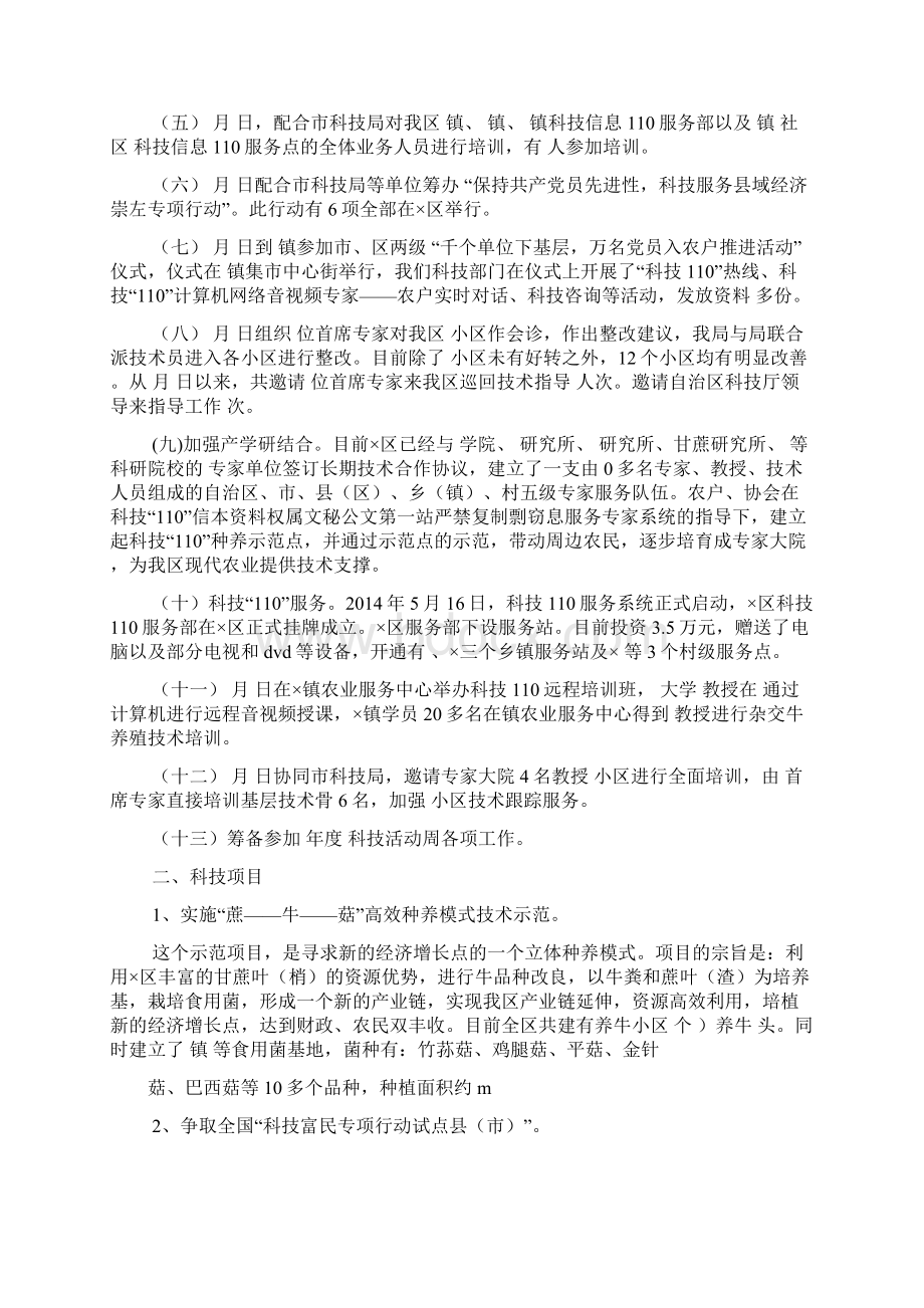 区科技局信息化工作总结及下年度计划精选多篇.docx_第3页