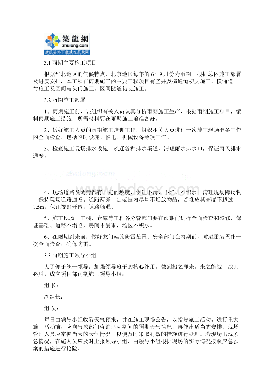 北京建筑工程雨季施工方案.docx_第2页