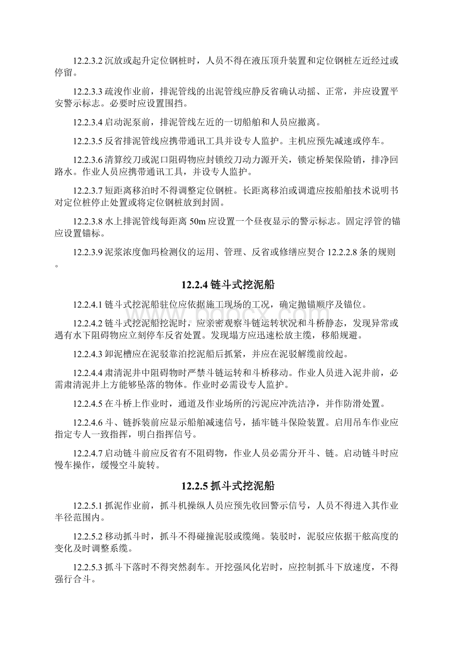 疏浚与吹填工程安全监理控制.docx_第3页