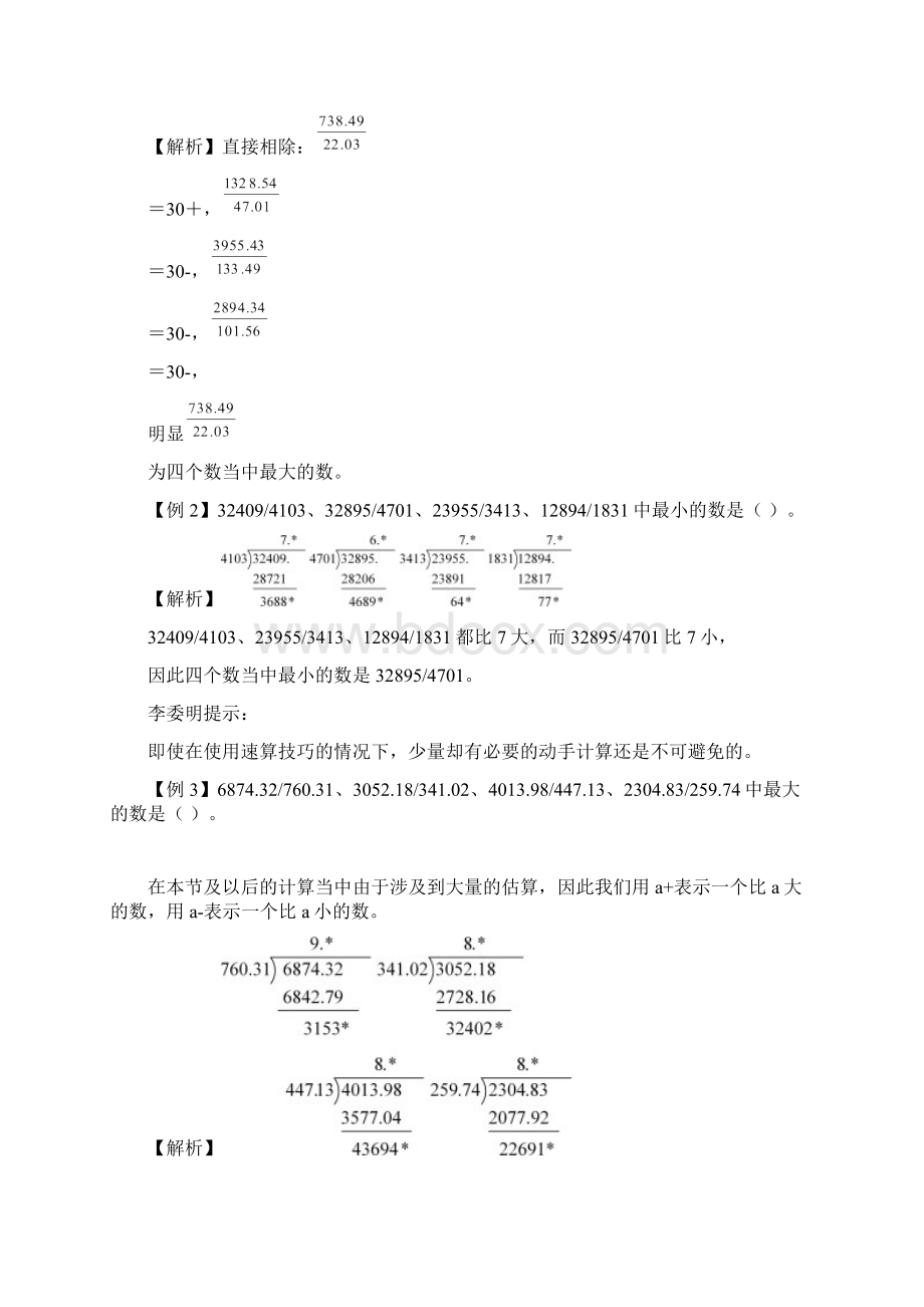 公务员行测资料分析速算十大技巧.docx_第2页