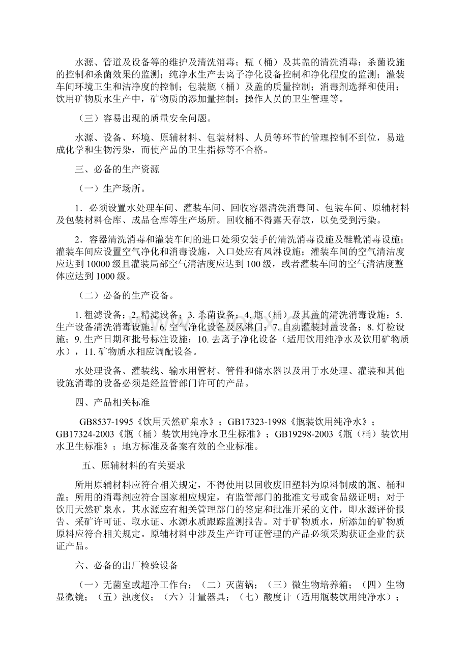 饮料产品生产许可证审查细则.docx_第2页