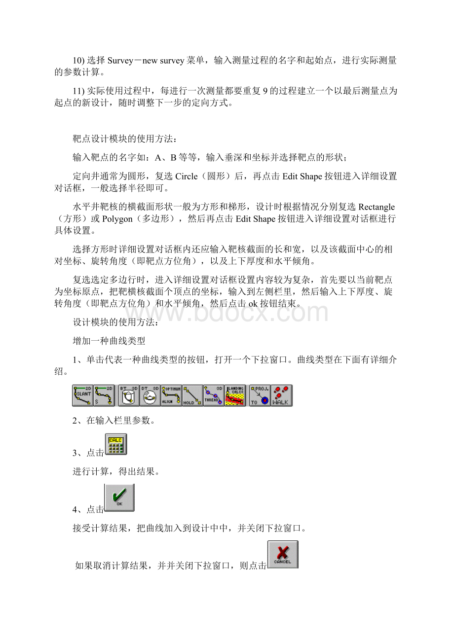 COMPASS98软件操作手册.docx_第3页