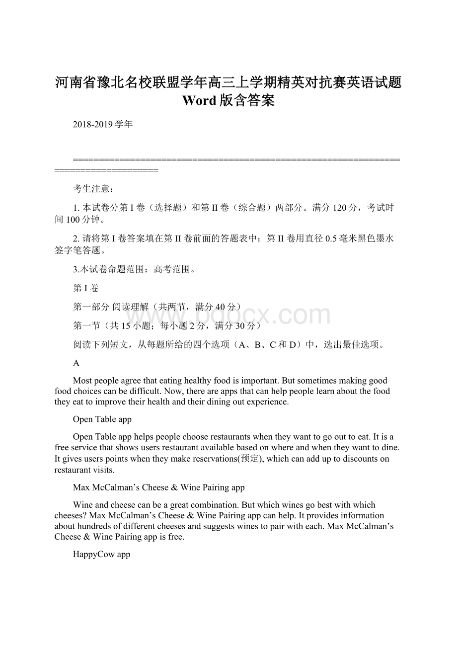 河南省豫北名校联盟学年高三上学期精英对抗赛英语试题 Word版含答案.docx