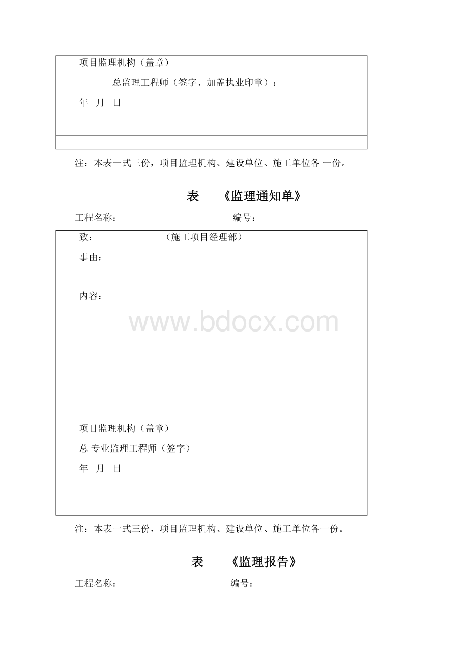 浙江省全套工程建设表格.docx_第3页