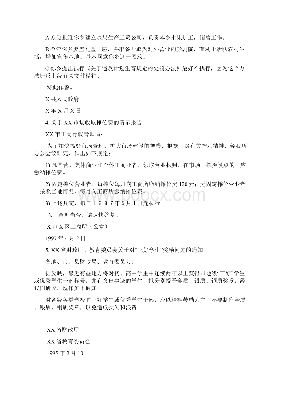 行政公文 练习.docx_第2页