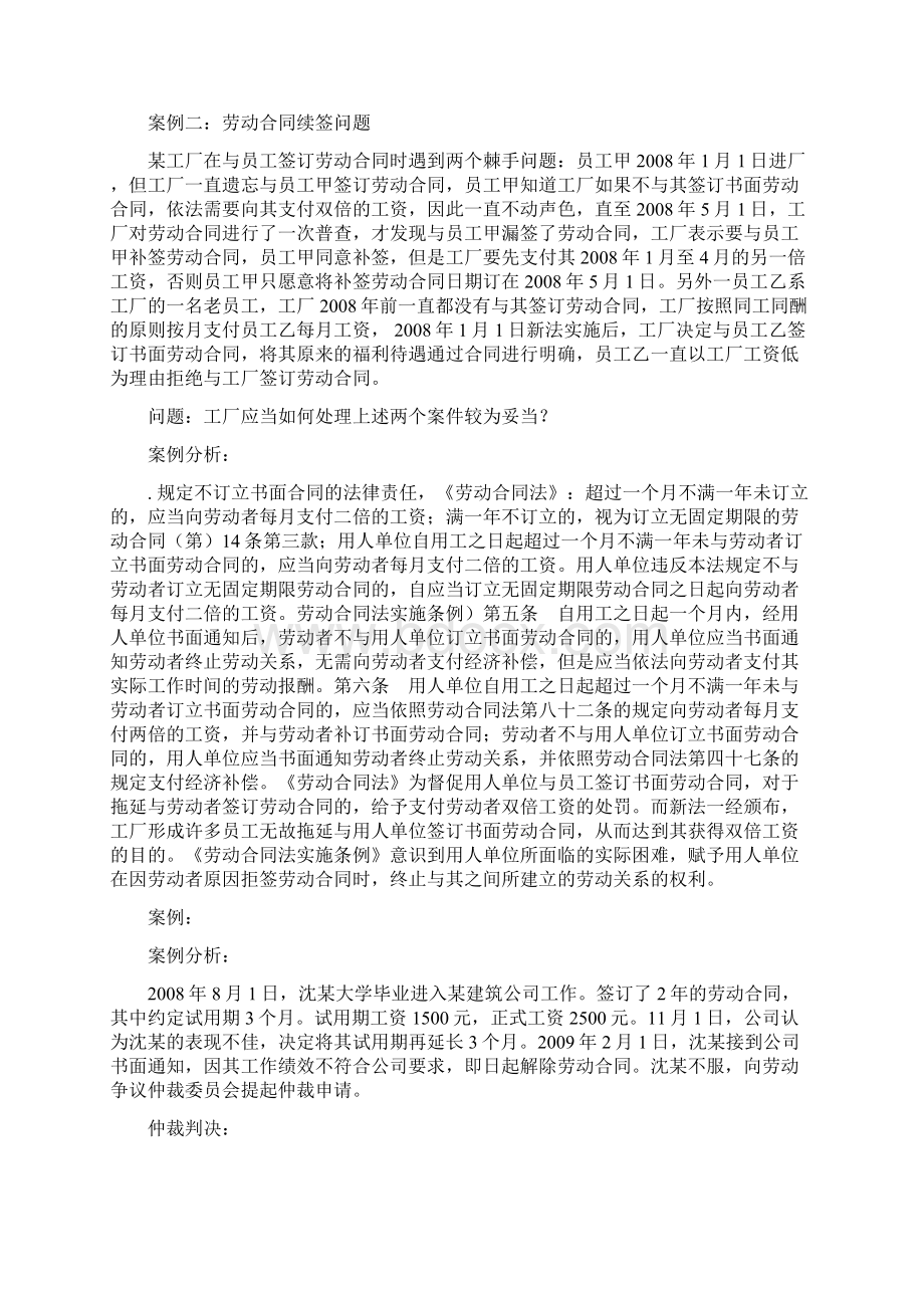 劳动法案例考试答案完美打印版.docx_第2页