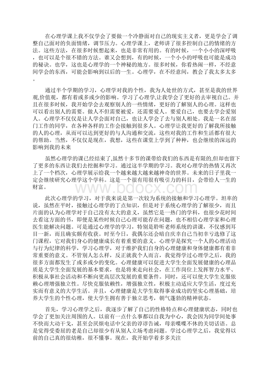 学习心理学的心得体会.docx_第3页