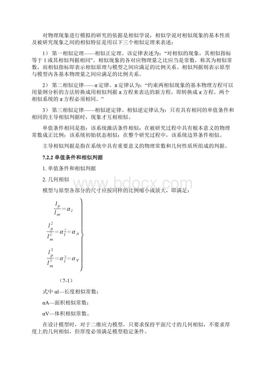 《开采损害学》课程讲义7资料讲解.docx_第2页