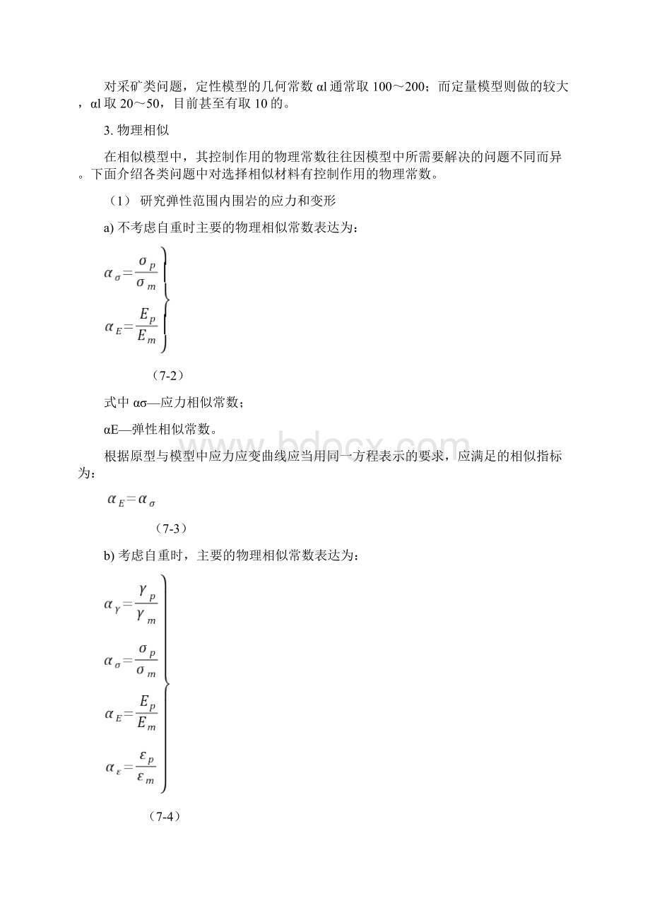 《开采损害学》课程讲义7资料讲解.docx_第3页