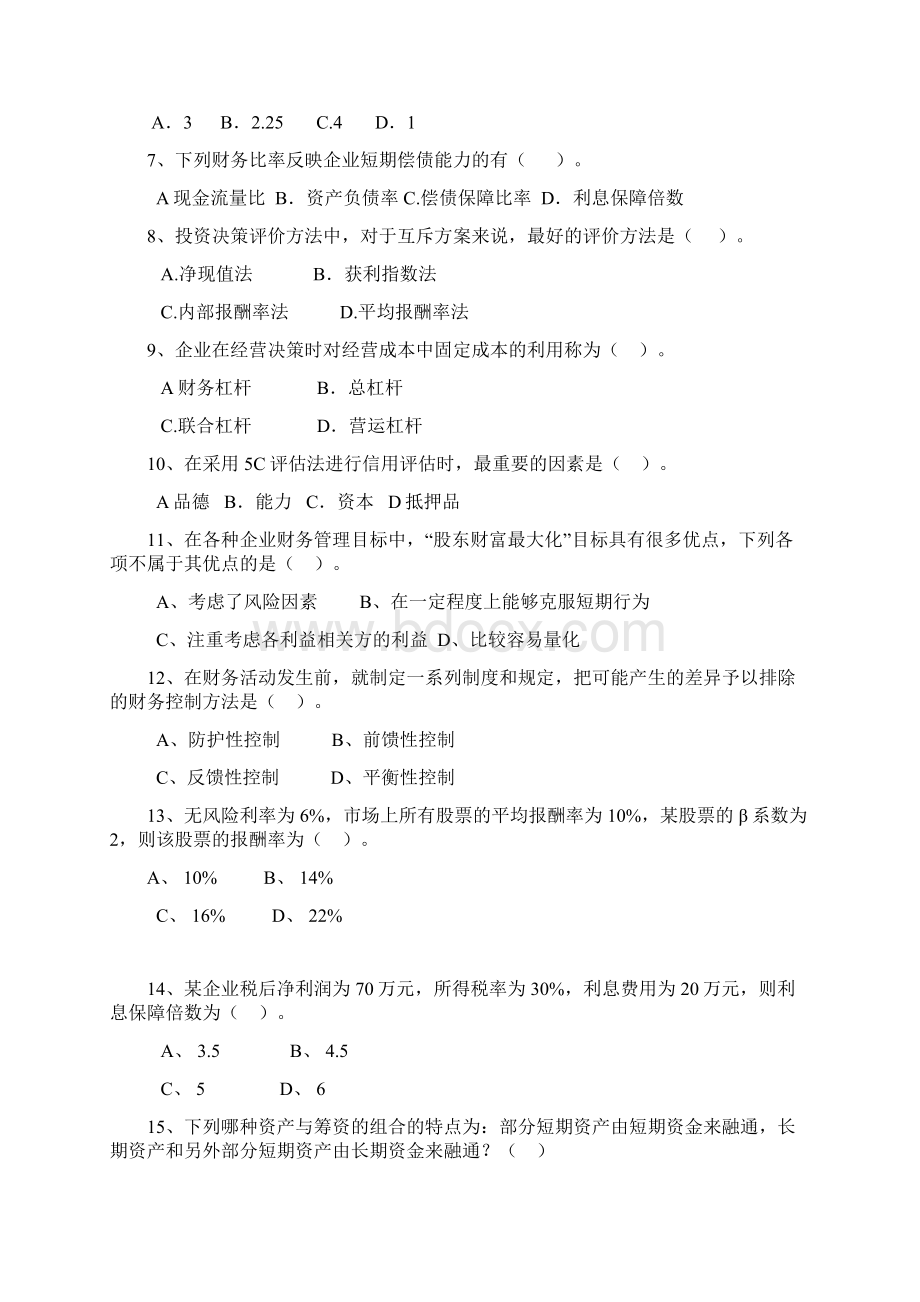 财务管理期末考试复习题终极版.docx_第2页