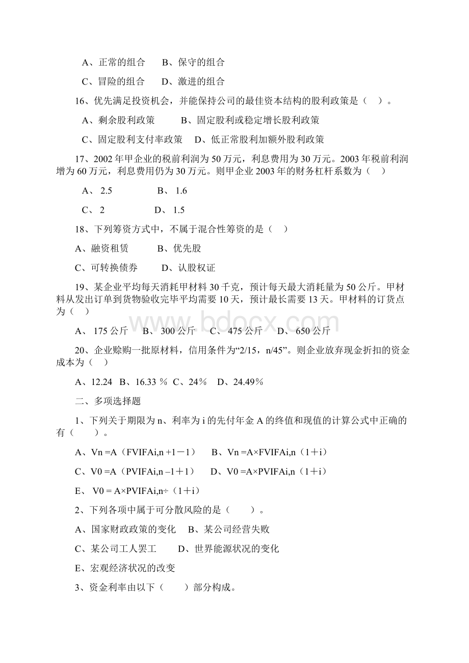 财务管理期末考试复习题终极版.docx_第3页