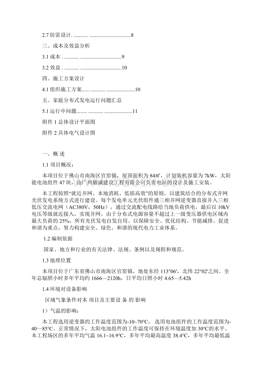 7kW户用分布式光伏发电设计方案.docx_第2页