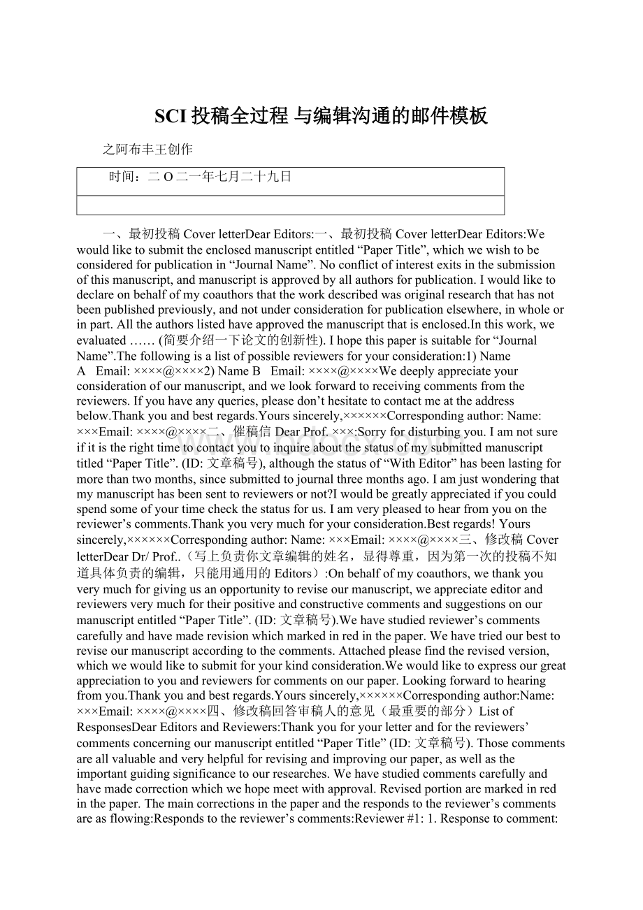 SCI投稿全过程 与编辑沟通的邮件模板.docx