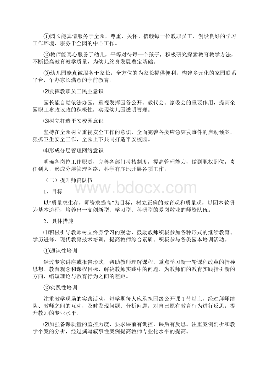 队伍建设年度计划.docx_第3页