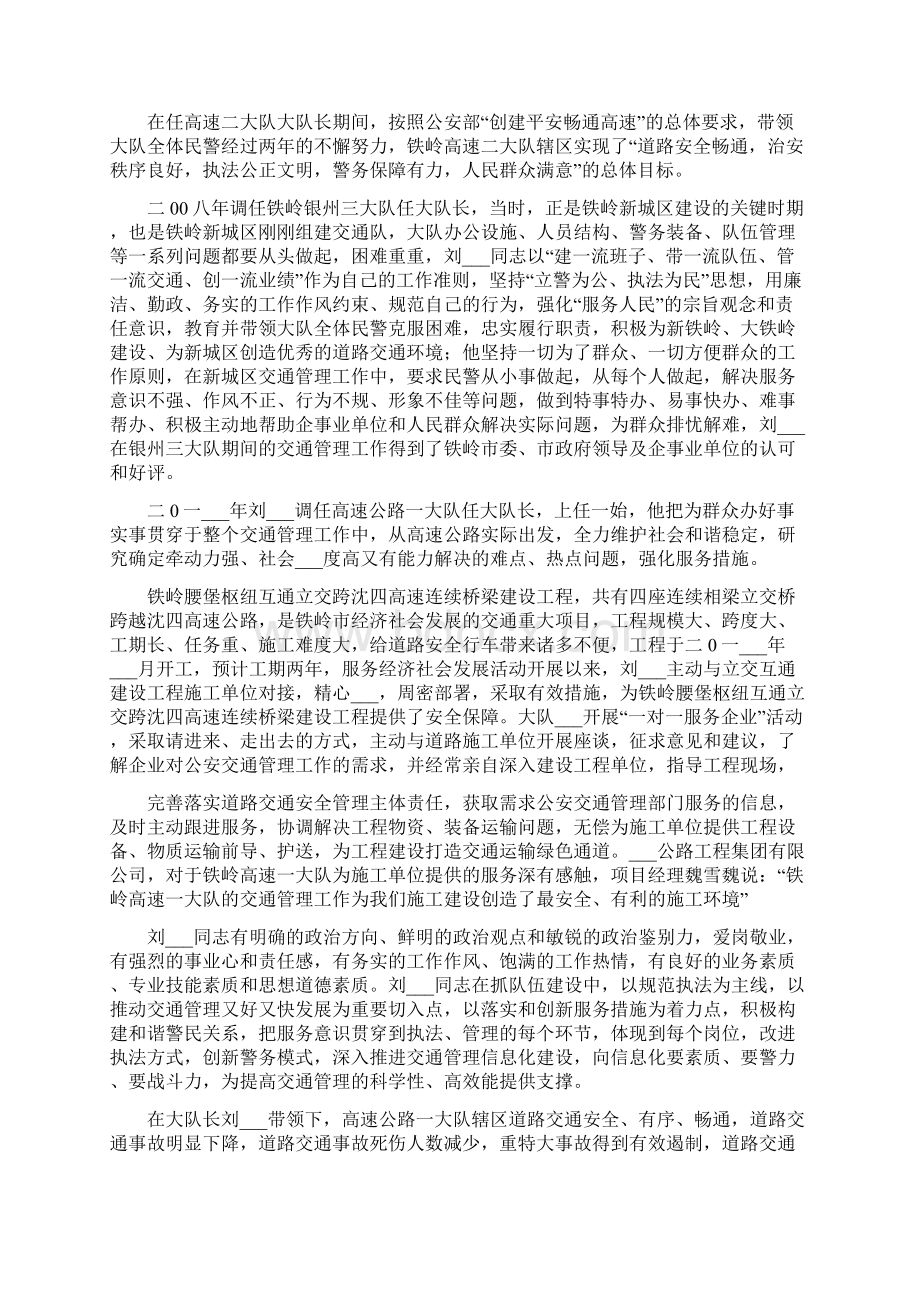 优秀接警员先进事迹材料.docx_第3页