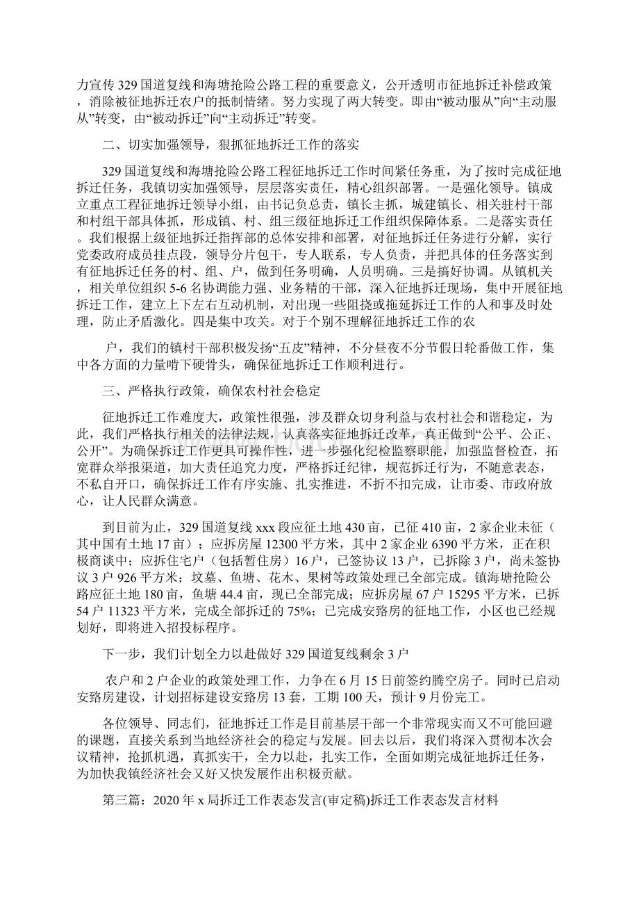 拆迁工作表态发言精选多篇.docx_第3页