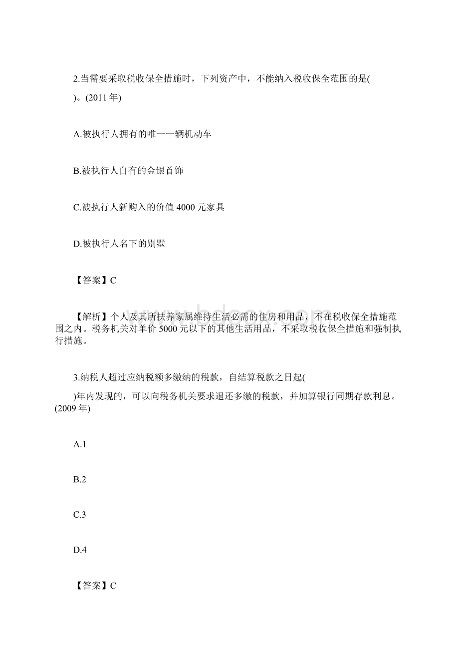 税务师考试《涉税服务实务》练习题8税务师考试doc.docx_第2页