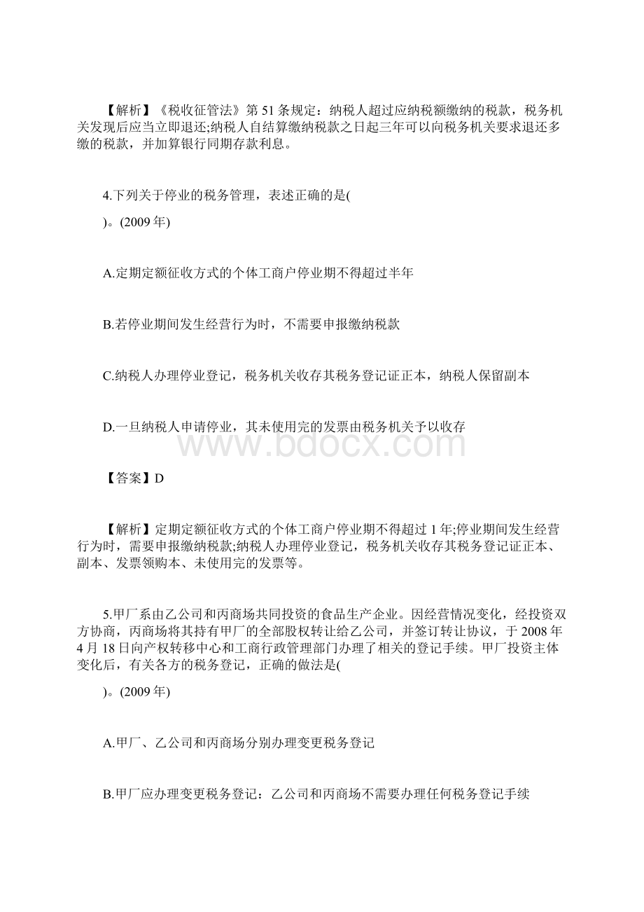 税务师考试《涉税服务实务》练习题8税务师考试doc.docx_第3页