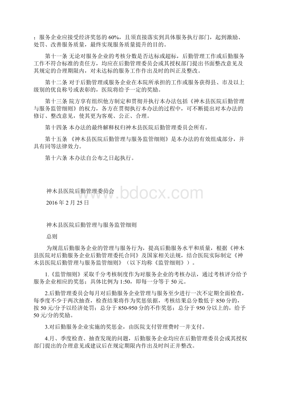 后勤服务质量与考核标准.docx_第2页