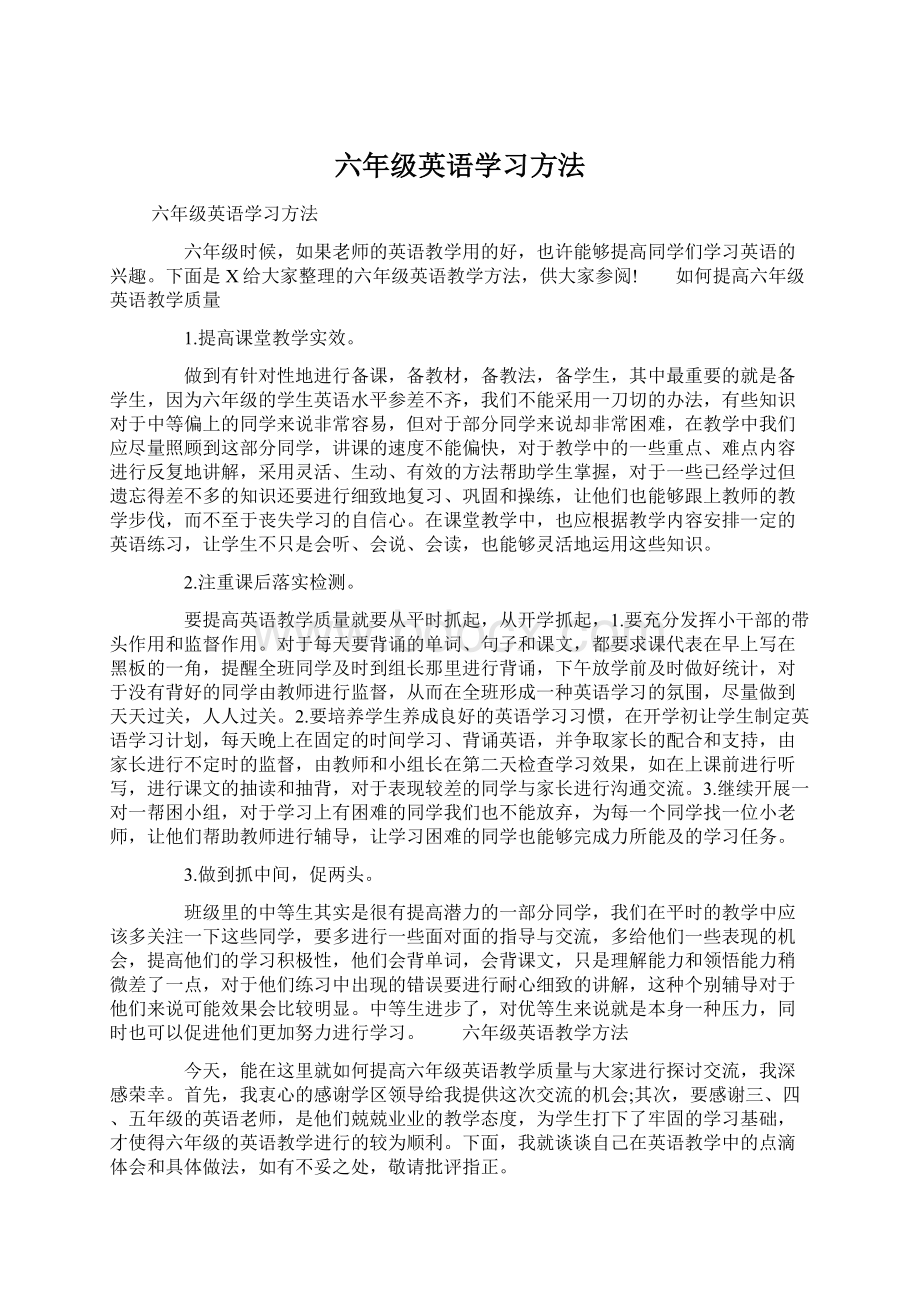 六年级英语学习方法.docx_第1页