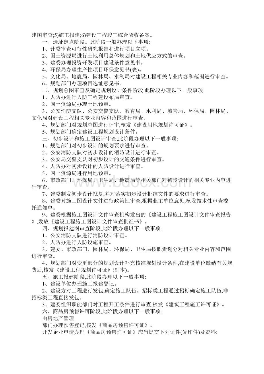 房地产开发项目行政许可办理简明流程完整版1.docx_第2页