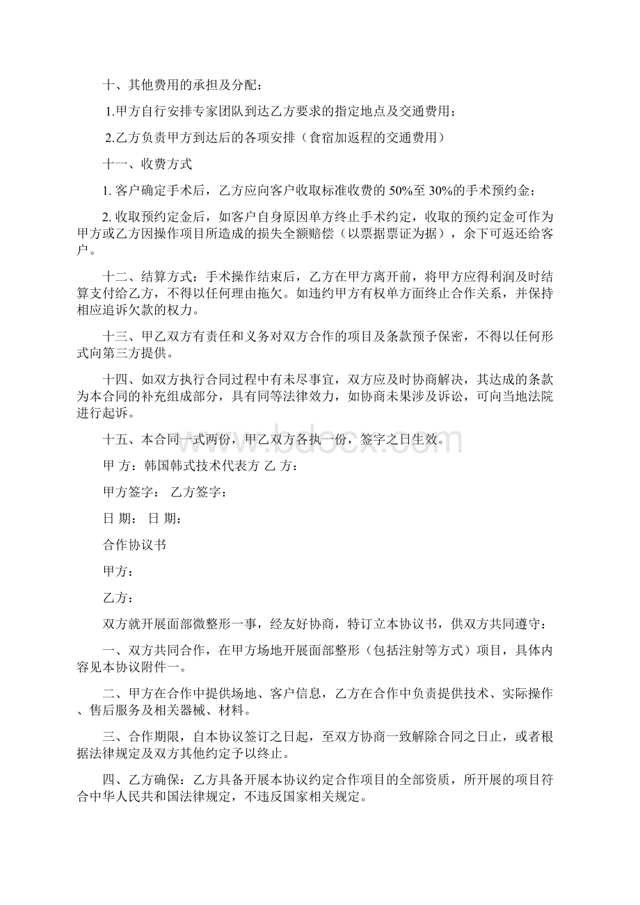 整形美容协议书全.docx_第2页