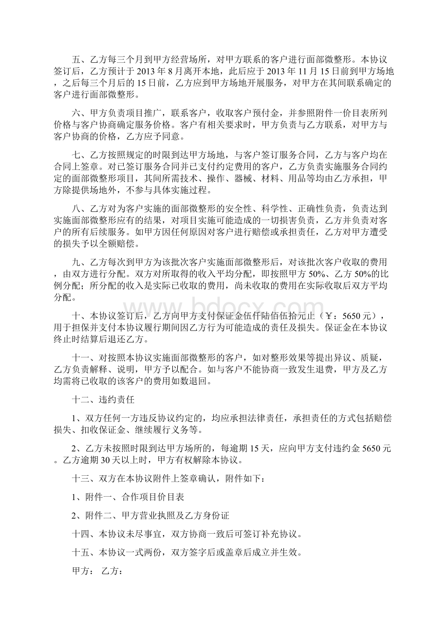 整形美容协议书全.docx_第3页