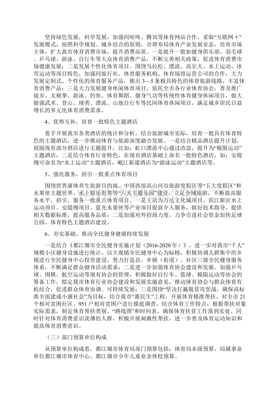 都江堰体育局.docx_第2页