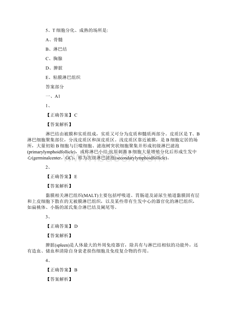 公卫助理医师《医学免疫学》试题及答案卷三.docx_第2页