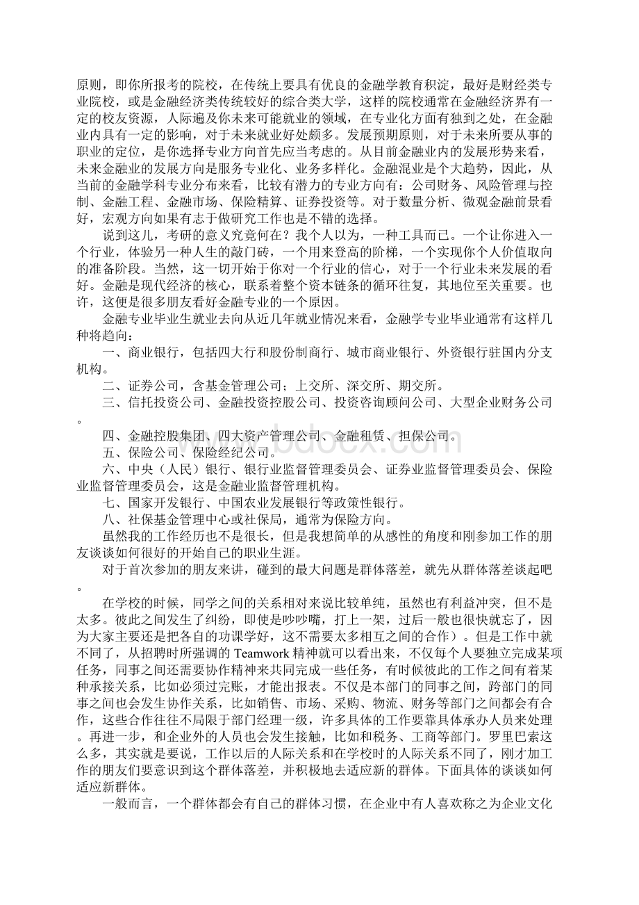 大学的规划书三篇.docx_第2页