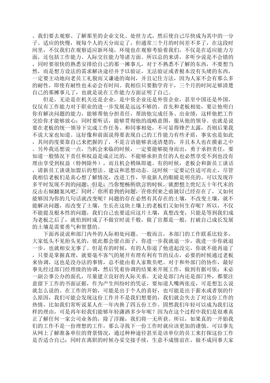 大学的规划书三篇.docx_第3页