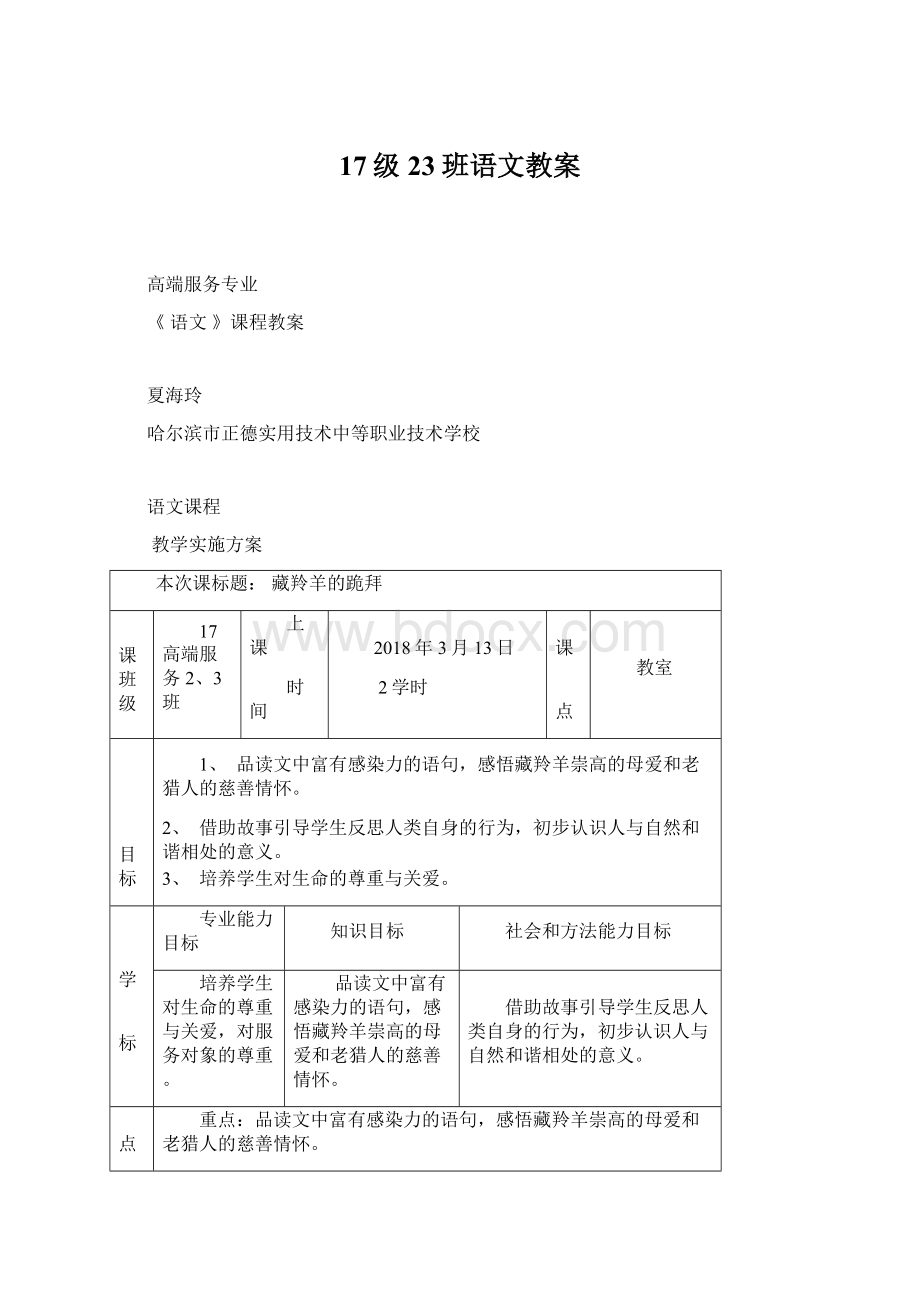 17级23班语文教案.docx