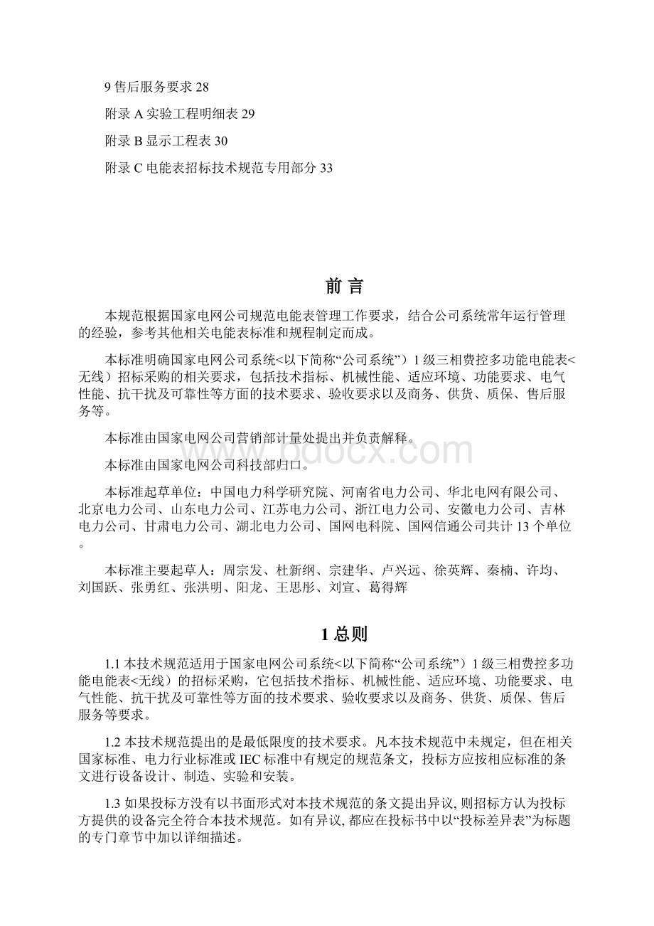 级三相费控多功能电能表无线技术规范973.docx_第2页