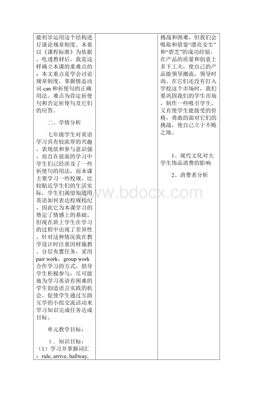 最新新目标七年级下册第四单元整个单元教案unit4donteatinclasssectionAsectionB.docx_第2页