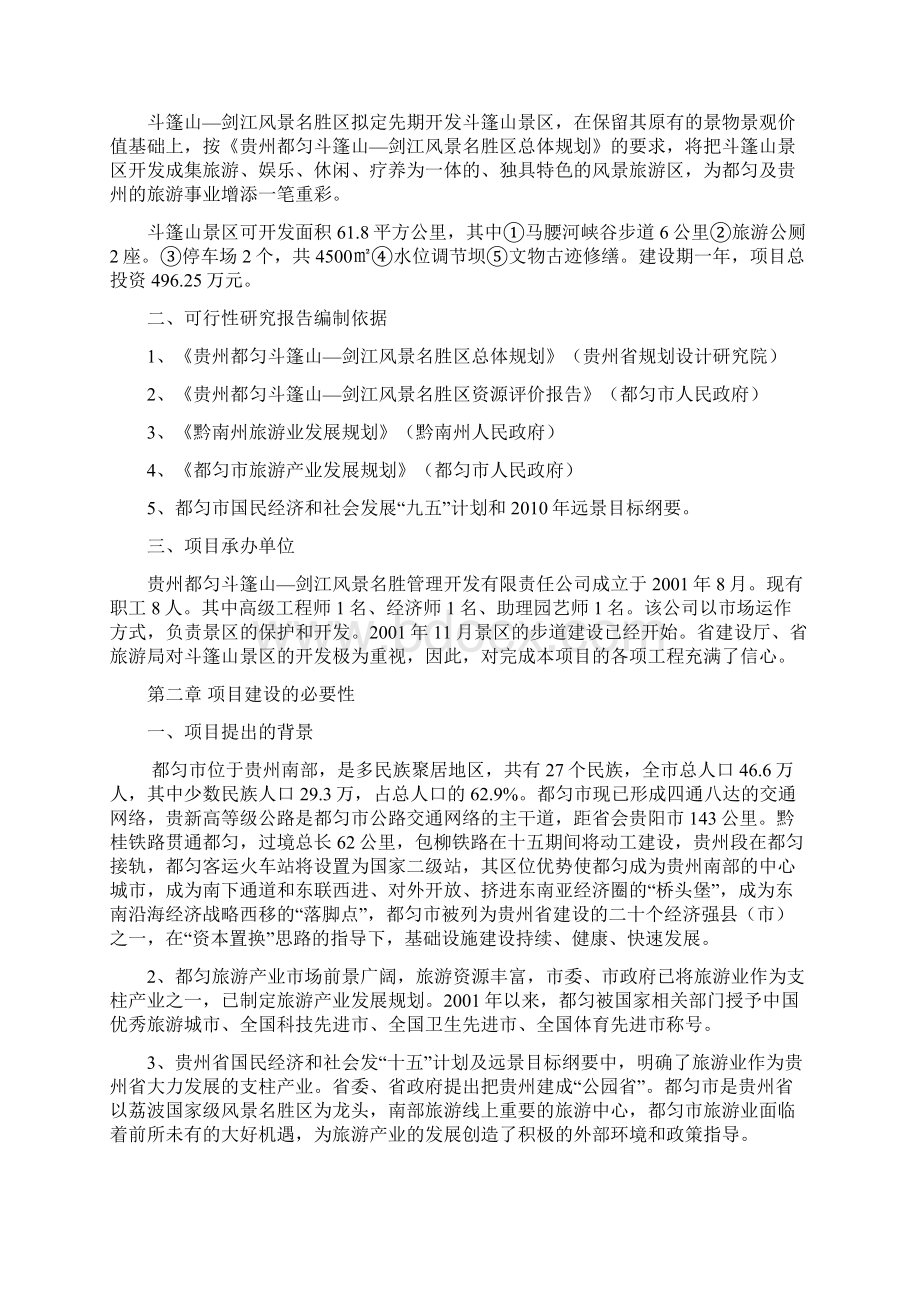 可行性报告.docx_第2页