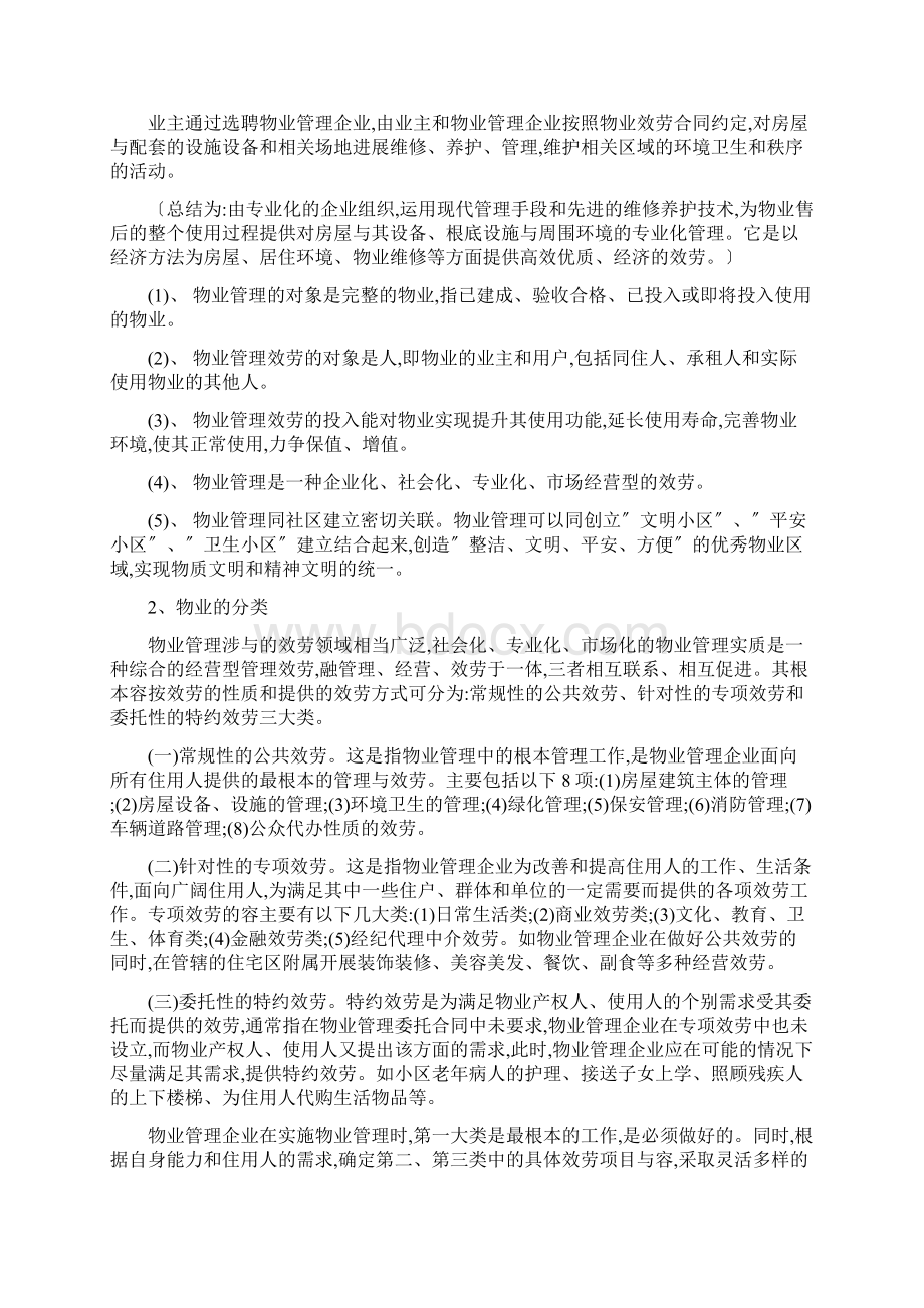 物业知识学习.docx_第2页