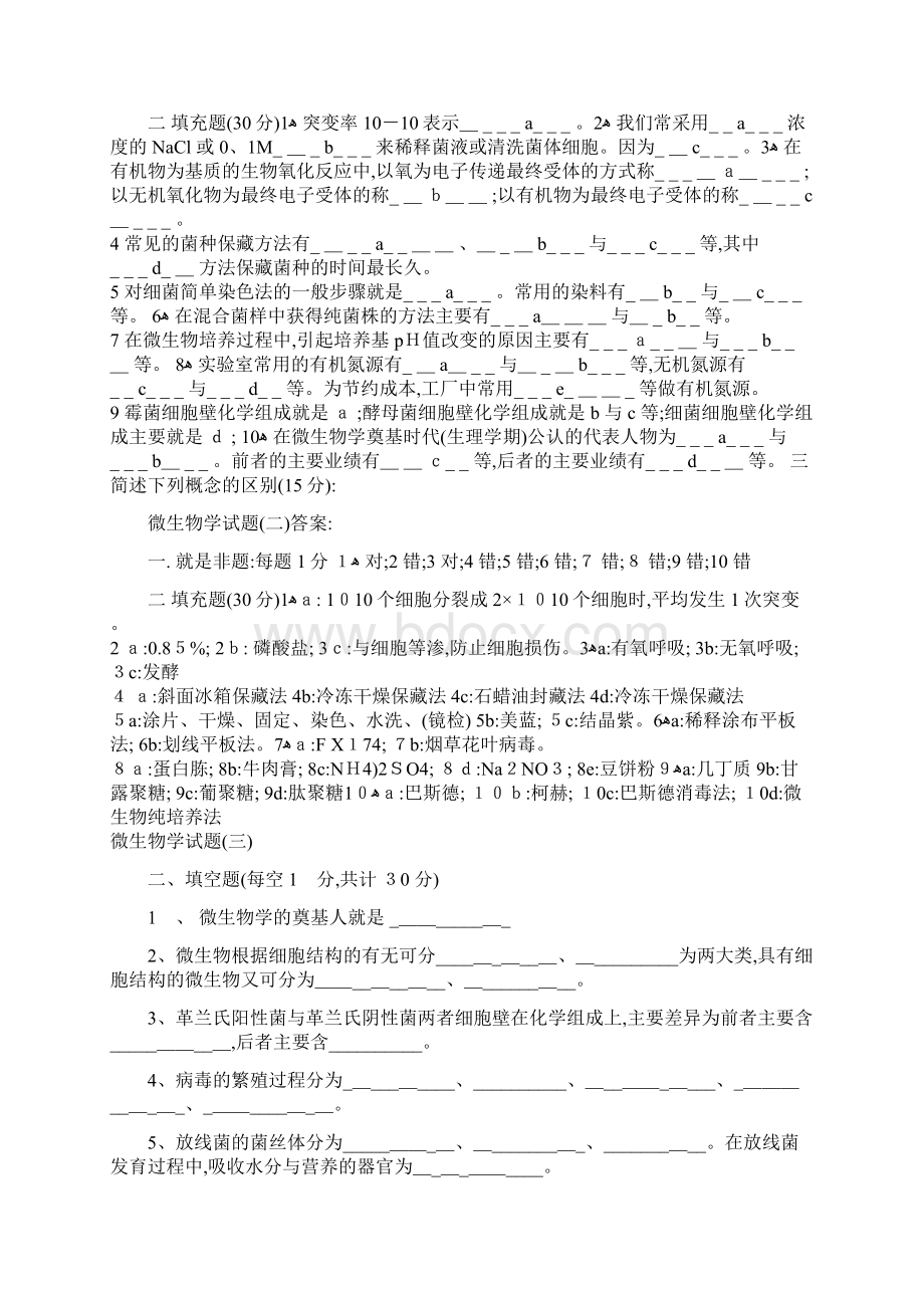 微生物学 考试题及答案详解 2.docx_第2页