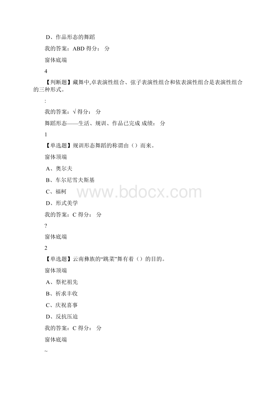 MOOC舞蹈鉴赏网课答案.docx_第2页