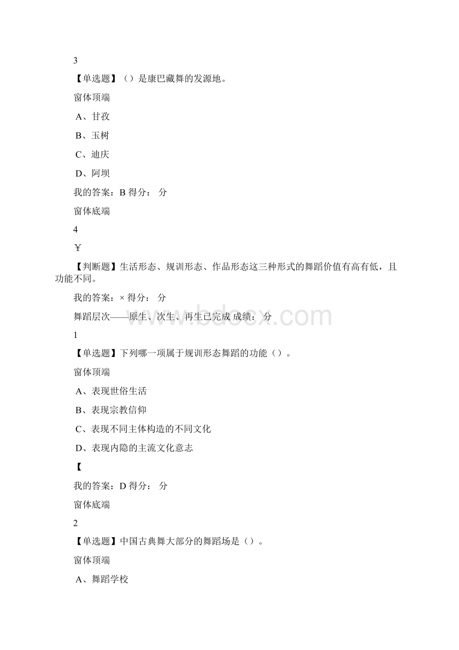 MOOC舞蹈鉴赏网课答案.docx_第3页