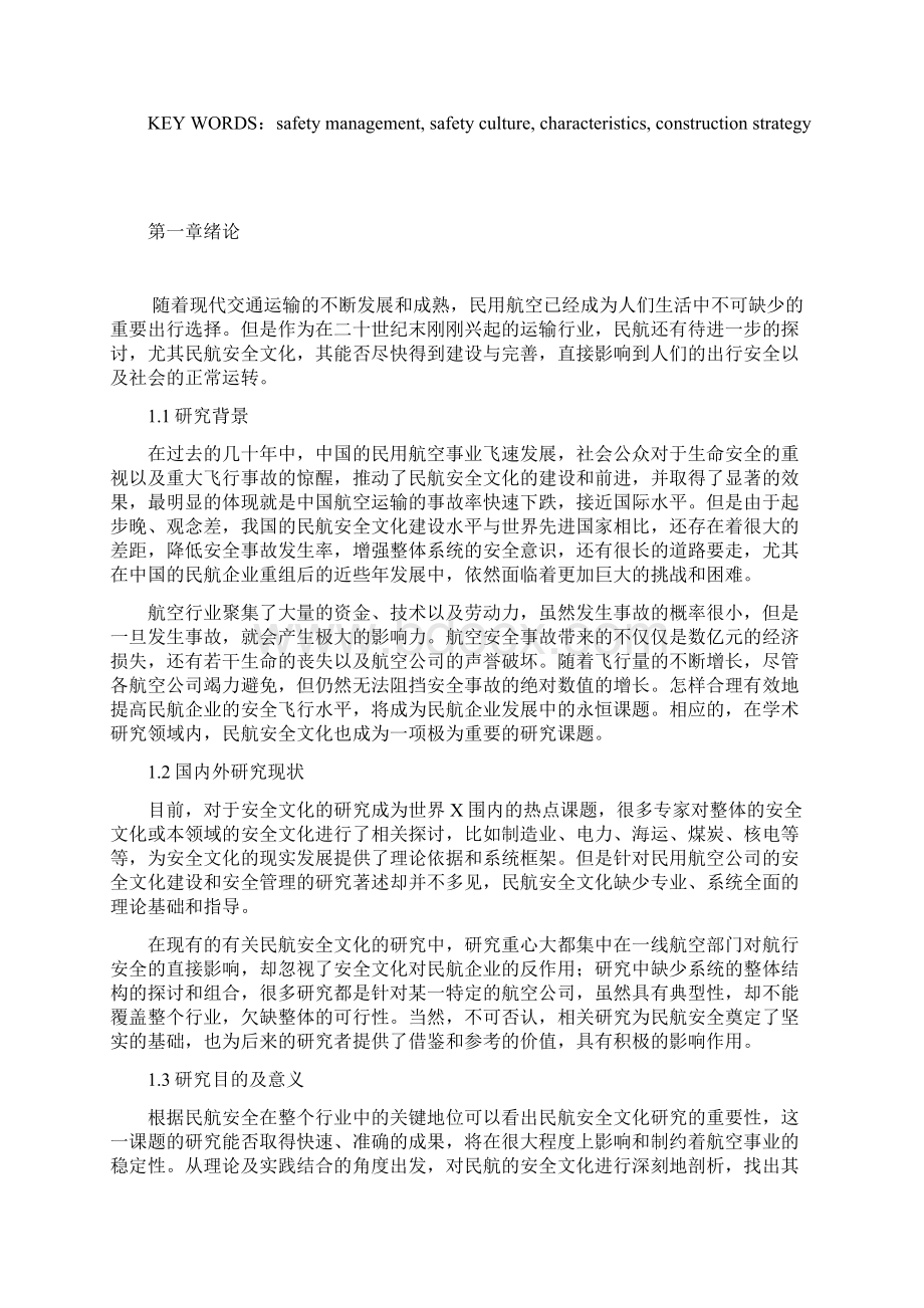 探析民航安全文化.docx_第2页