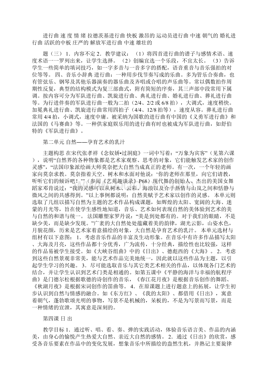 沪教版八年级艺术上册全册教案.docx_第2页